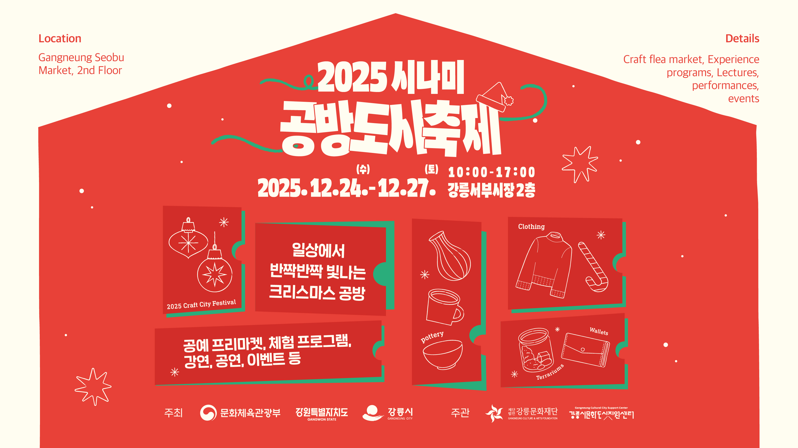 공방도시축제
